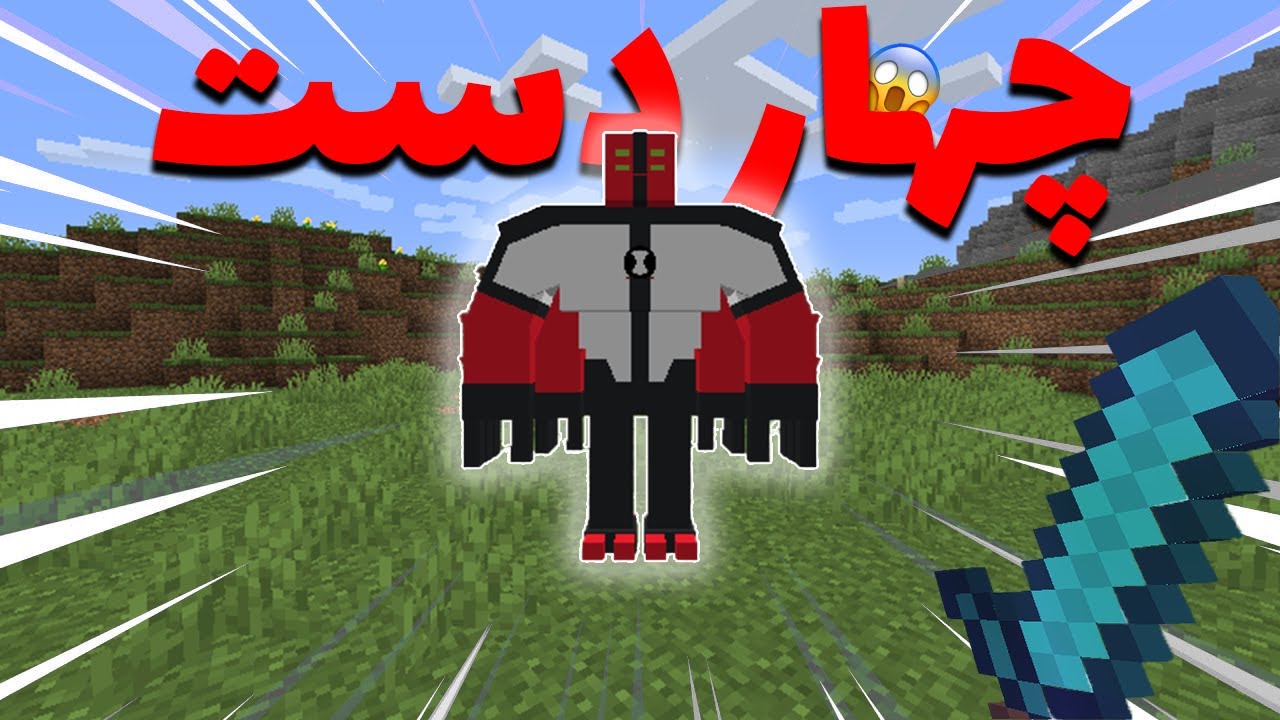 داخل ماین کرفت به عجیب ترین موجودات تبدیل شدم 😯