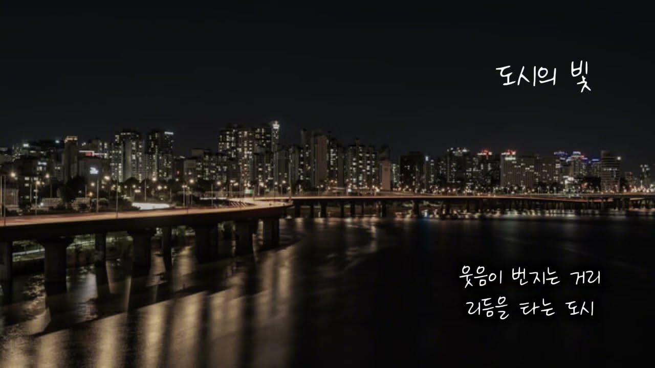 도시의 빛