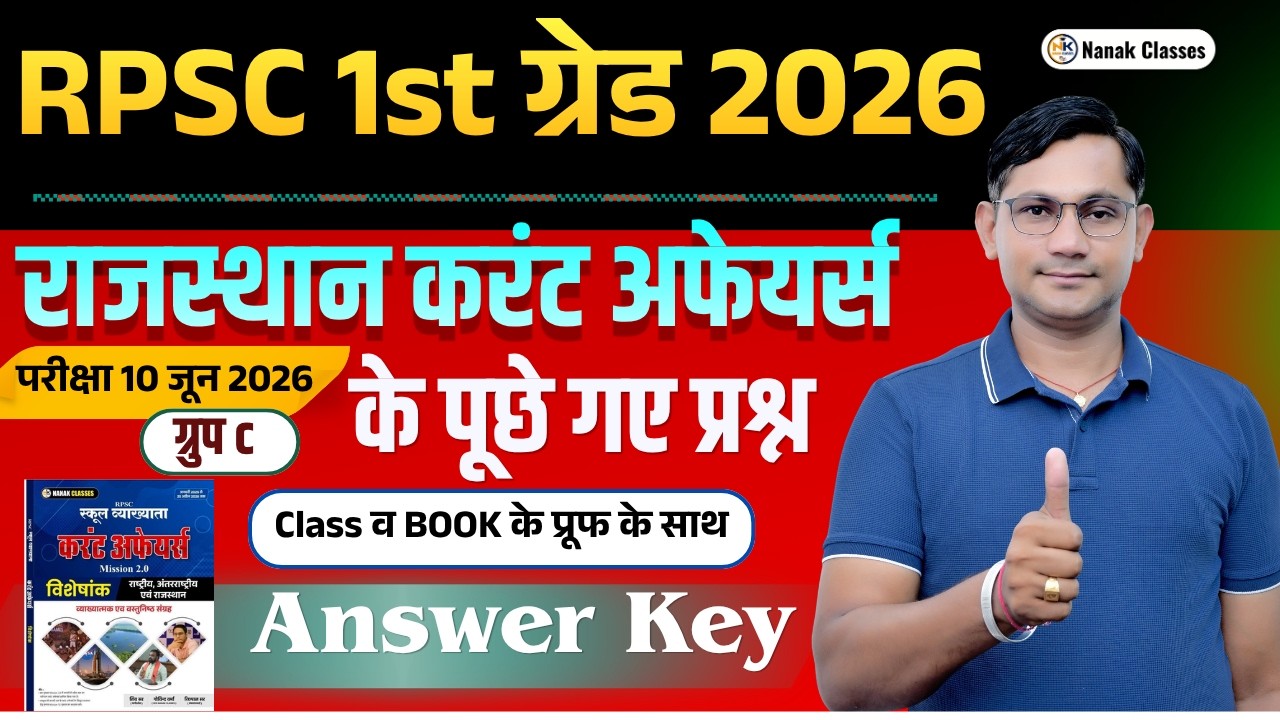 RPSC 1st Grade 2026 | 10 जून 2026 Group C में पूछे गए राजस्थान करंट के प्रश्न | Answer Key |