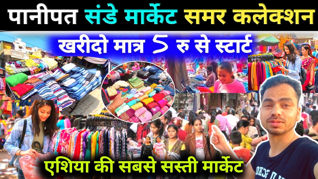 panipat sunday market || पानीपत संडे मार्केट  || गर्मी का माल आ चुका है i #sundaymarket #panipat  