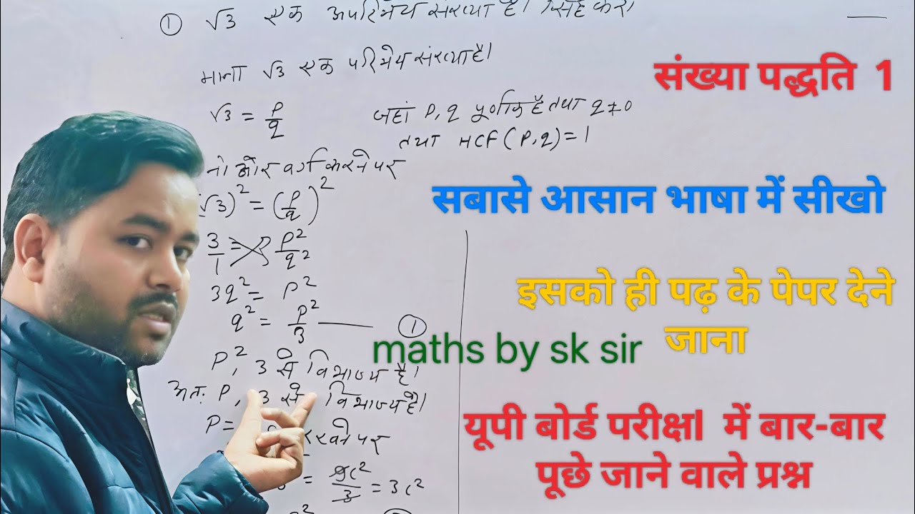 Chapter 1 Number system (संख्या पद्धति)Up board me 2018 to 2025 tak ke aye question with solution 