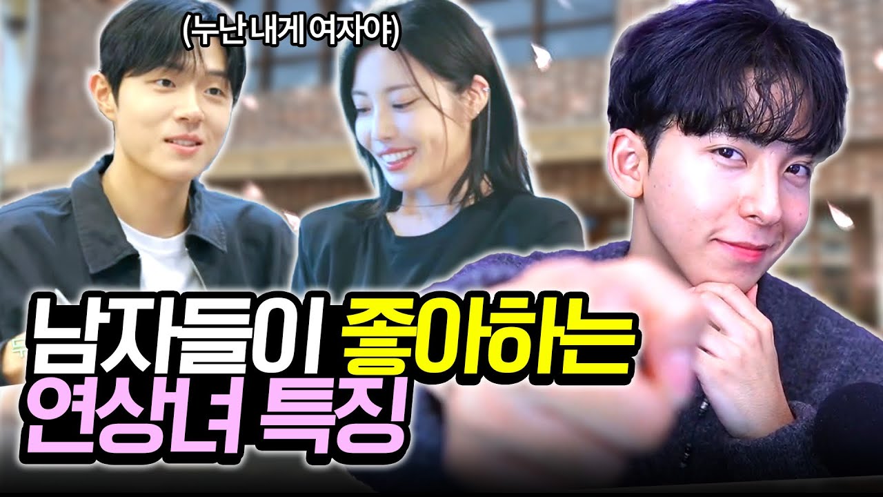 남자들이 연상을 좋아하는 이유