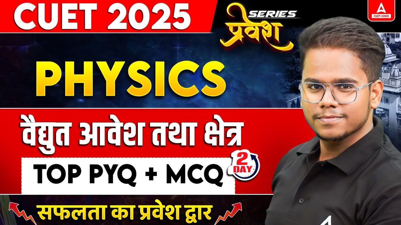 CUET 2025 Physics in Hindi Medium | वैद्युत आवेश तथा क्षेत्र  |  Top MCQ's + PYQ's | Day 2