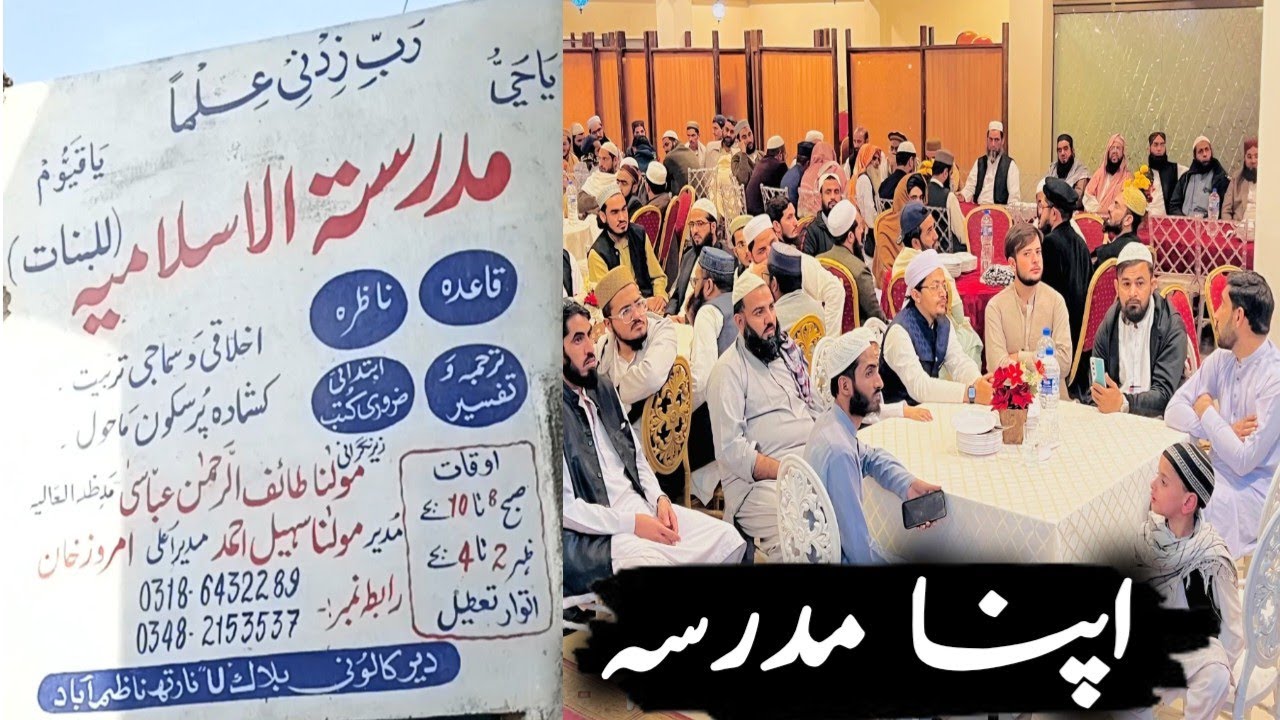 Apne Madarse Ka Salana Program And Khatm_Ul_Quran Mubarak |AWAISIMROZ VLOG MADRASA