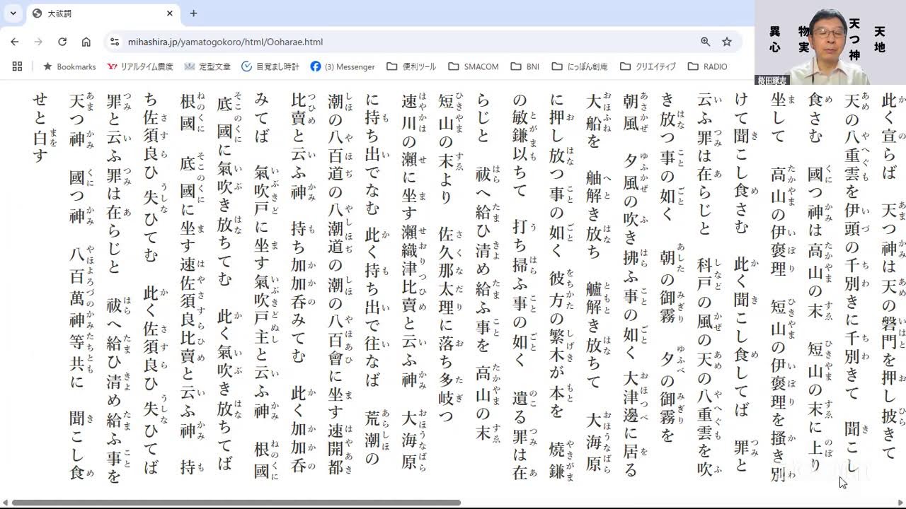 クラブハウス　神国日本はどうやって始まった！　古事記と大祓詞から学んじゃいましょう。