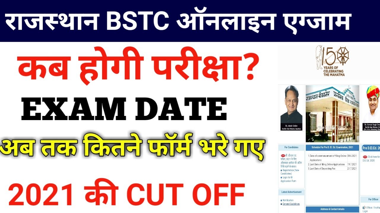 Bstc Exam date 2021/bstc form last date 2021/Bstc exam date today news 2021/Bstc new syllabus 2021