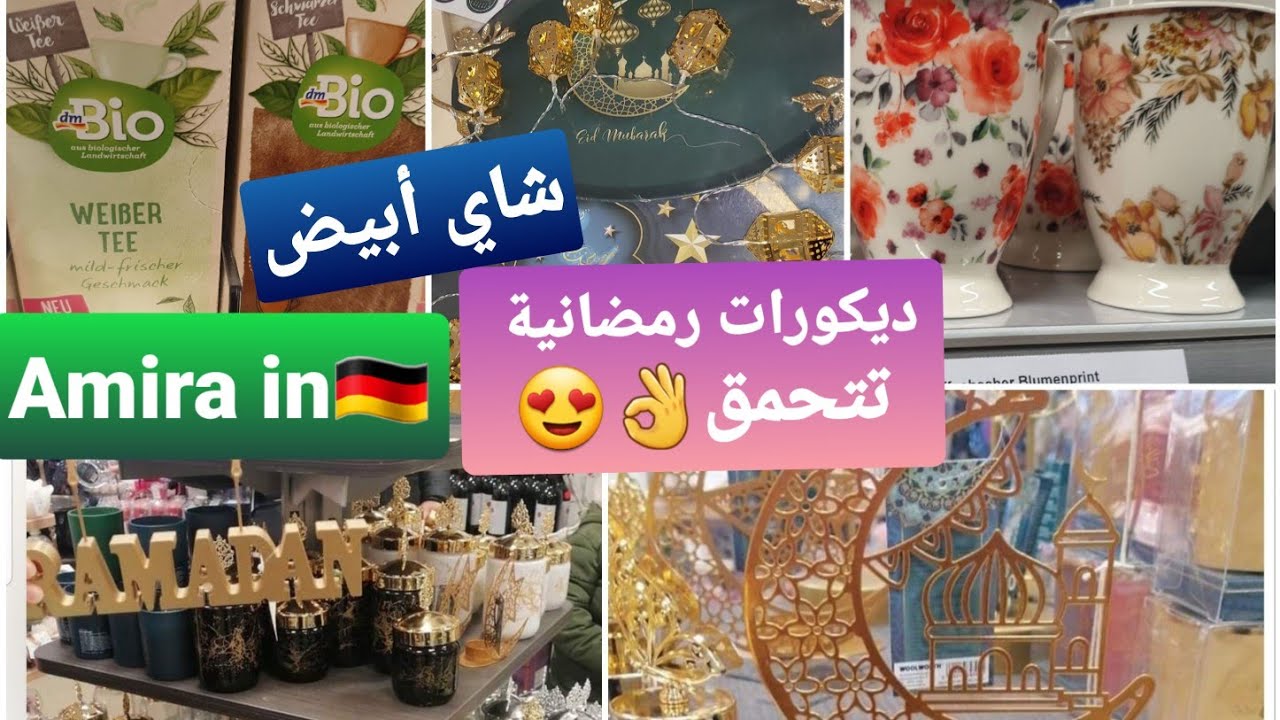 ديكورات رمضانية لا يفوتكم 🤩👌/ فوائدالشاي الابيض / هدايا لي ربحت / تخفيضات أكسيون و الجديد ...