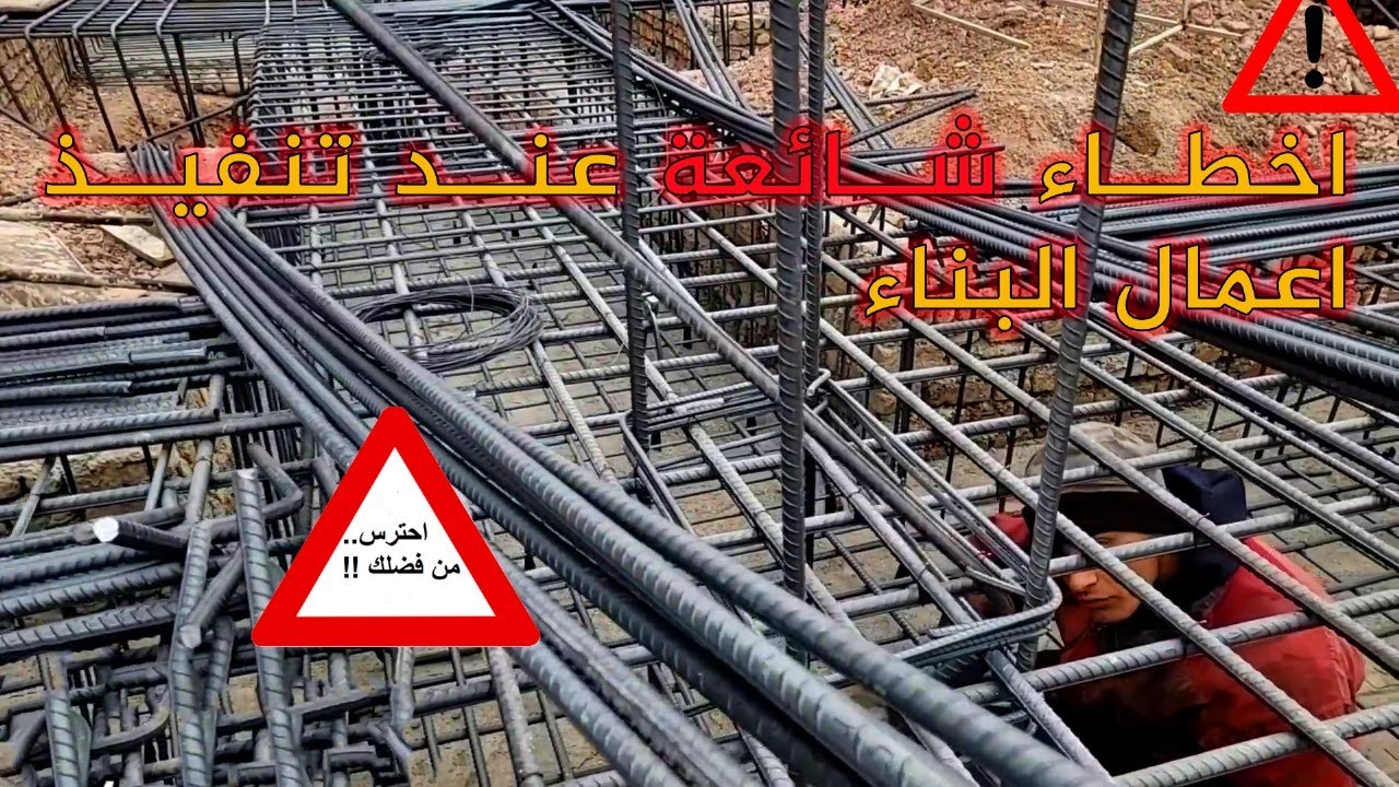 أخطاء شائعة عند تنفيذ الكمرات الخرسانية