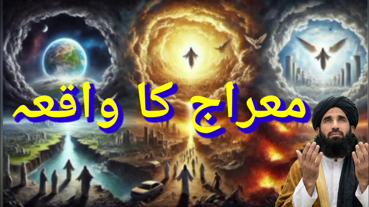واقعہ معراج آخری حصہ||  بیان | Maulana / halim Syed / hashmi / Pashto / bayan