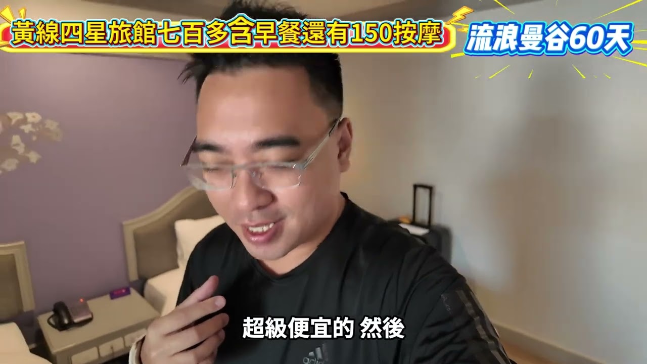 黃線四星七百多含早餐│Pantip hotel 樓下還有150泰銖按摩
