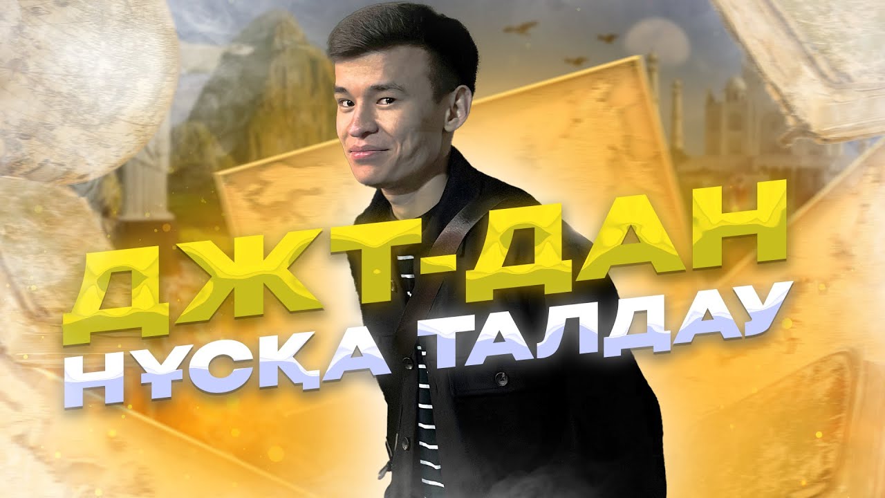ДҮНИЕЖҮЗІ ТАРИХЫ | НҰСҚА ТАЛДАУ-3 1-бөлім|  БЕКСЛАН АҒАЙ