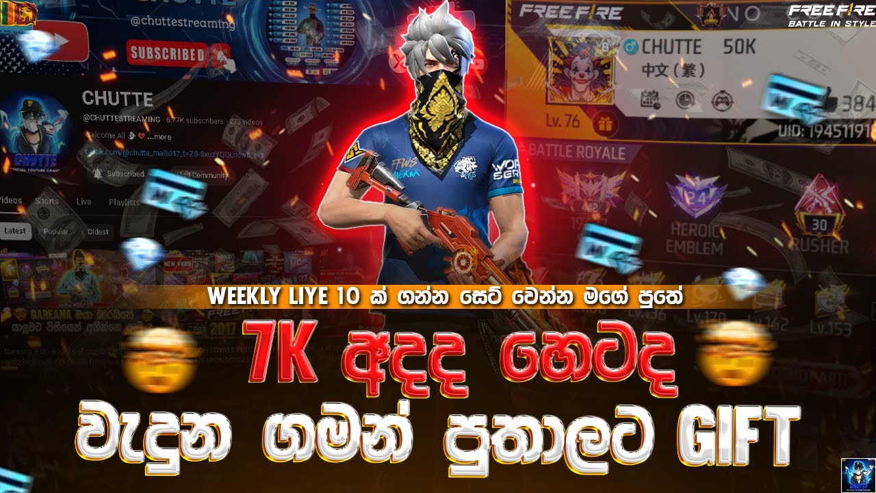 🛑FF LIVE NOW | CHUTTE LIVE | 7k අදද හෙටද වැදුන ගමන් පුතාලට Gift🎁