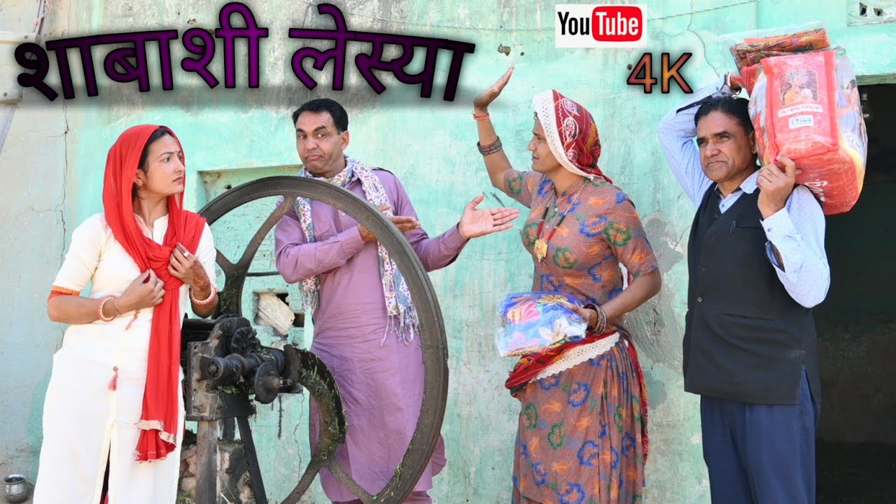 शाबाशी लेस्या #amitgodarasaliwala #rajasthanicomedy