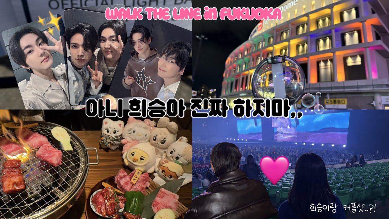 [우쭈로그] 희승아 그만하라고 했잖아 진짜.... | 공연 30분 전에 도착하는 개엔진 | ENHYPEN 'WALK THE LINE IN FUKUOKA' VLOG | 엔진로그🩸
