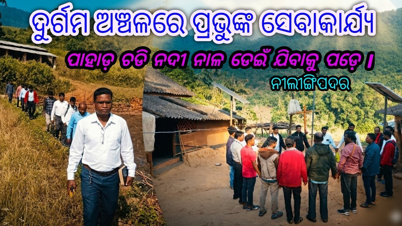 ପାହାଡିଆ ଅଞ୍ଚଳ ନୀଲିଙ୍ଗୀପଦରକୁ ଯାତ୍ରା ll A trip to the hilly Area of Nilingipadar from PBM (KANDHAMAL )