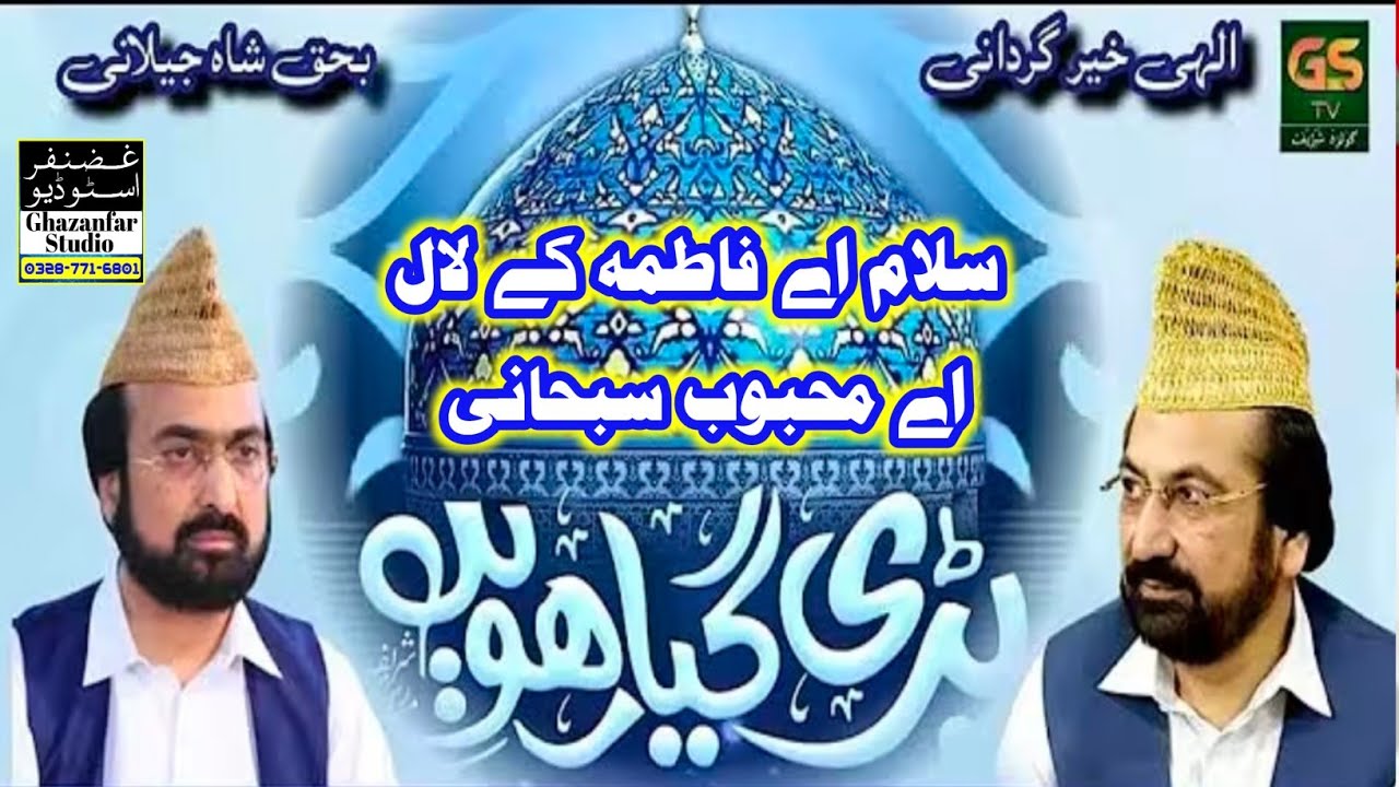 Urs Mubarak Bari Giyarwin Sharif Live From Golra Sharif GSTV Ghazanfar Studio 
