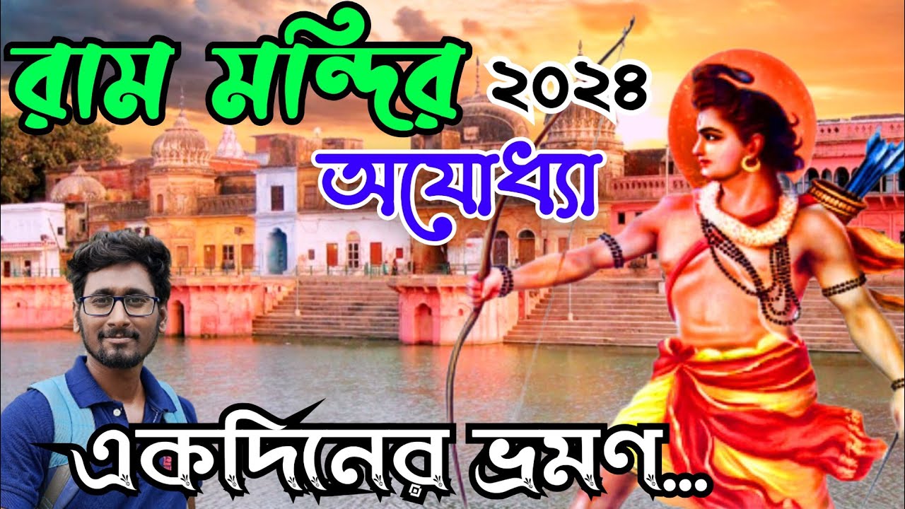 Ayodhya ram mandir tour guide|#Ram_mandir_visiting_places|#ayodhyarammandir #rammandir2024 #ayodhya