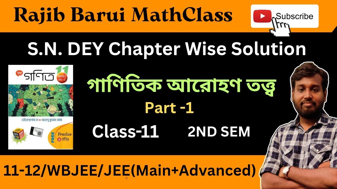 গাণিতিক আরোহণ তত্ত্ব || Class-11|| 2nd Sem || part -1|| S.N. DEY Chapter Wise Solution || 