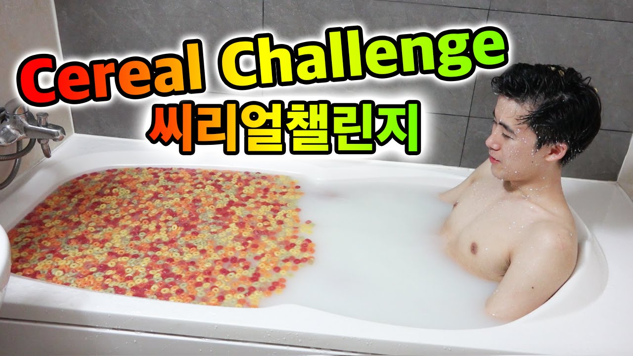 시리얼챌린지:욕조에 우유와 씨리얼 넣고 반신욕? (Cereal Challenge - Heopop)