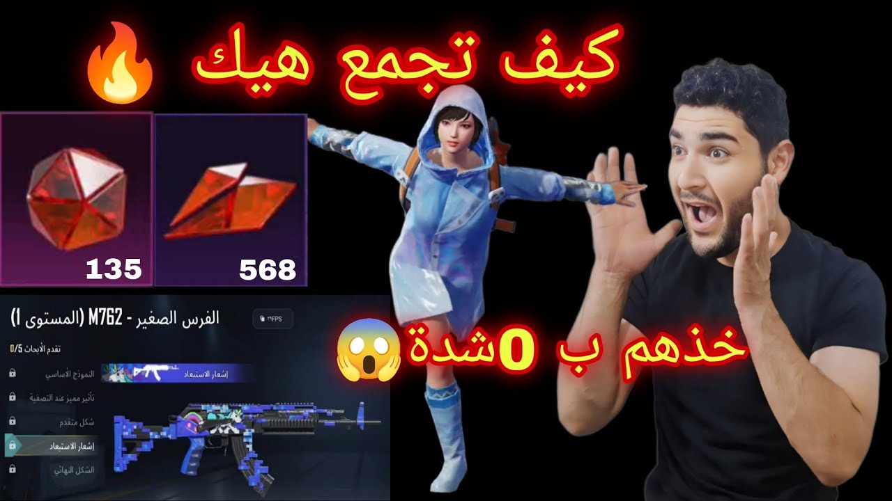 أسهل طريقة تجمع عملات شعار خرافي وتأخذ سكن ام سفن الفرس الصغير+لبسة النهر الجليدي ب 0شدة 😱/شوربي