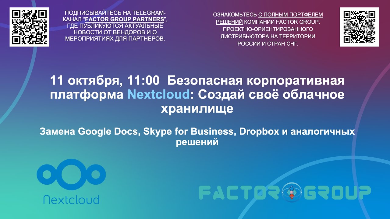 11 октября 2023: Nextcloud - Безопасная корпоративная open-source платформа для обмена файлами