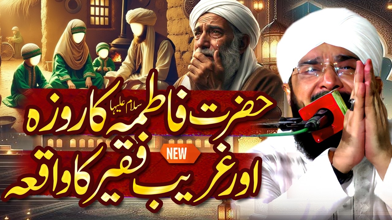 Bibi Fatima AS Aur Faqeer Ka Waqia Imran Aasi Bayan 2026 By Hafiz Imran Aasi Official