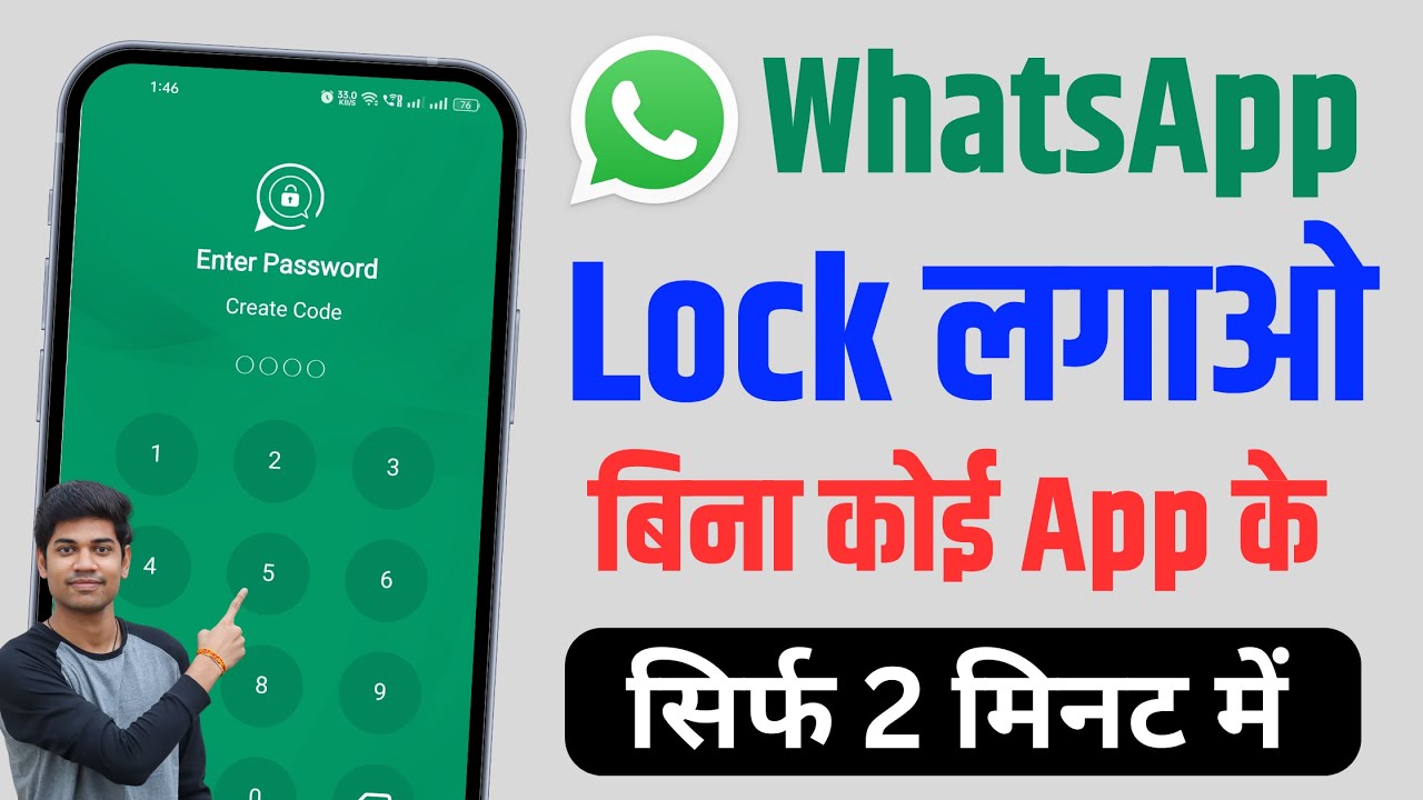 whatsapp par lock kaise lagaye | whatsapp me lock kaise lagaye