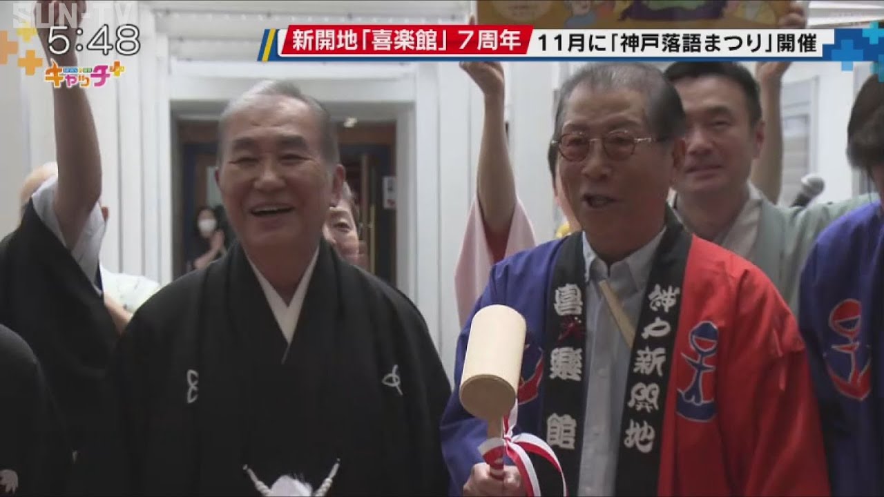 上方落語の定席　神戸「喜楽館」開館7周年