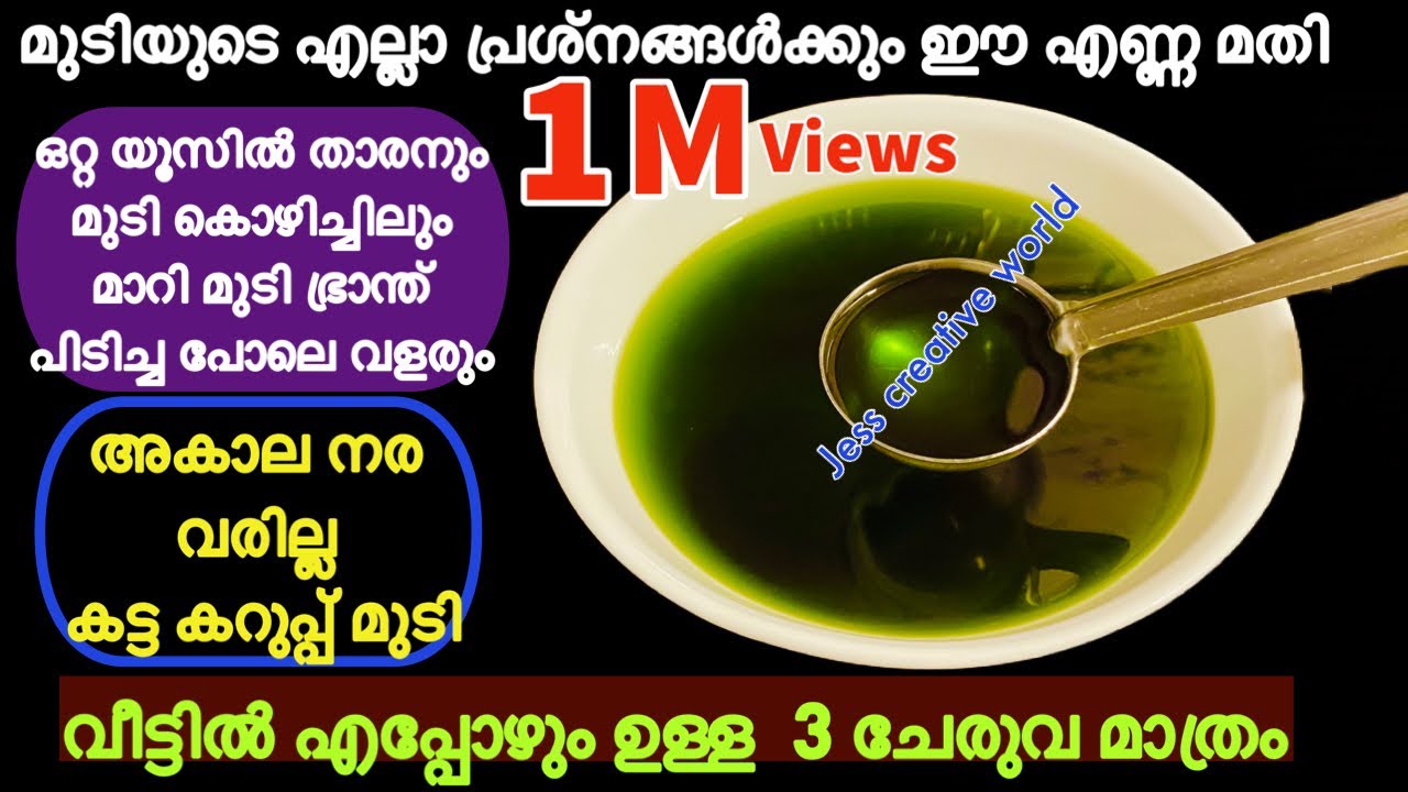 ഒറ്റ യൂസിൽ കട്ടകറുപ്പിൽ നീളമുള്ളമുടി ലഭിക്കാൻ 3 ചേരുവകൾ മതി Hair growth in first use Hair growth oil