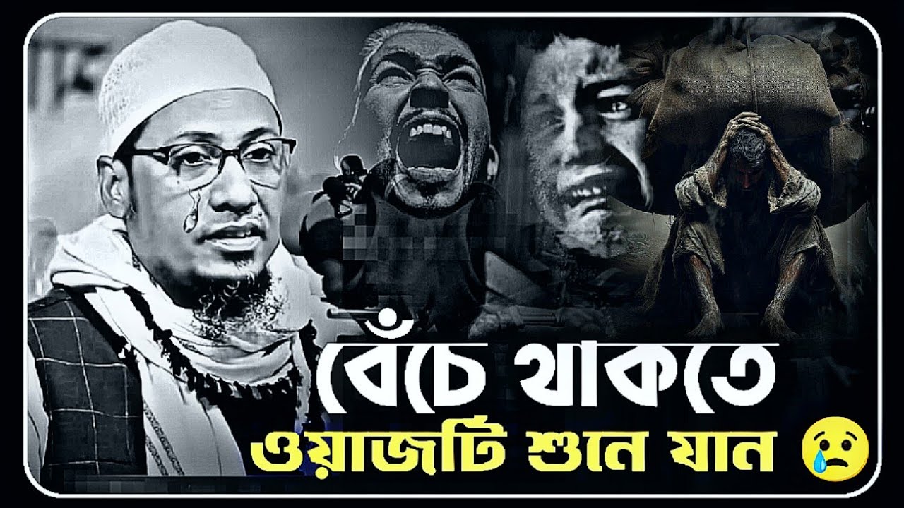 দুনিয়ায় থাকতে কথাগুলো শোনো যুবক 🥺 | আনিসুর রহমান আশরাফী | anisur rahman ashrafi | new waz 2026
