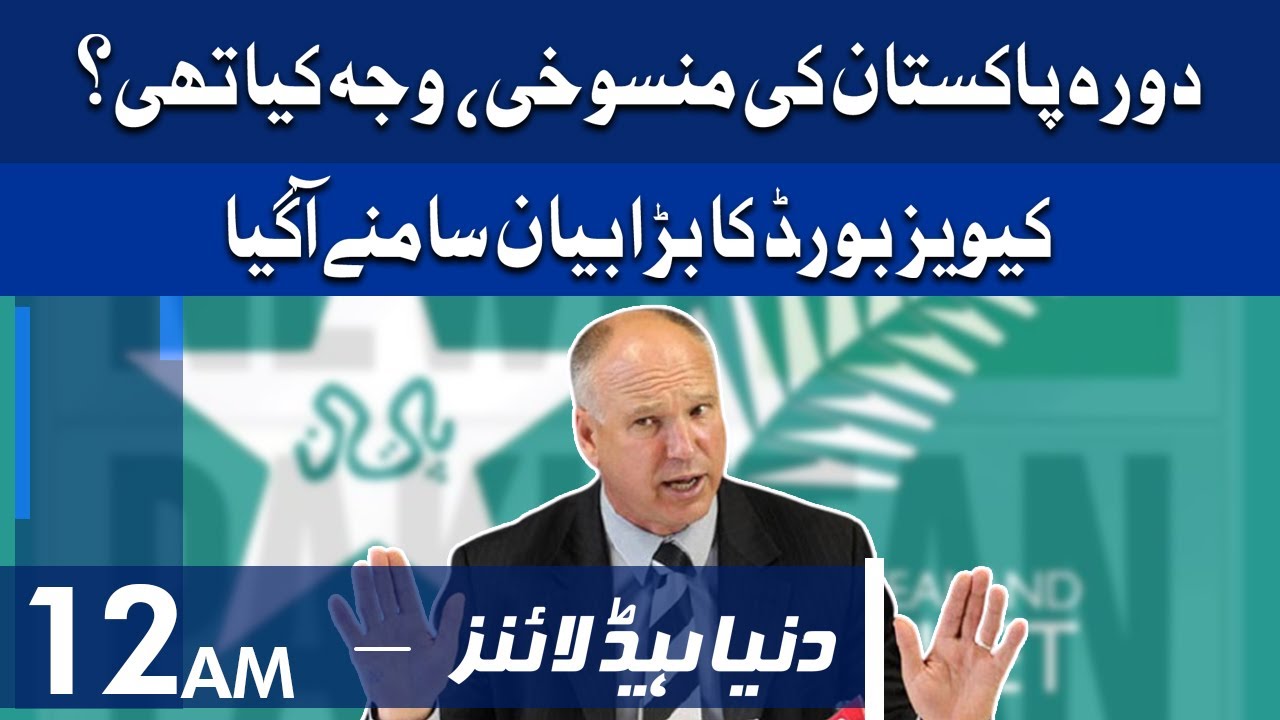 Dunya News Headlines 12 AM | 20 September 2021