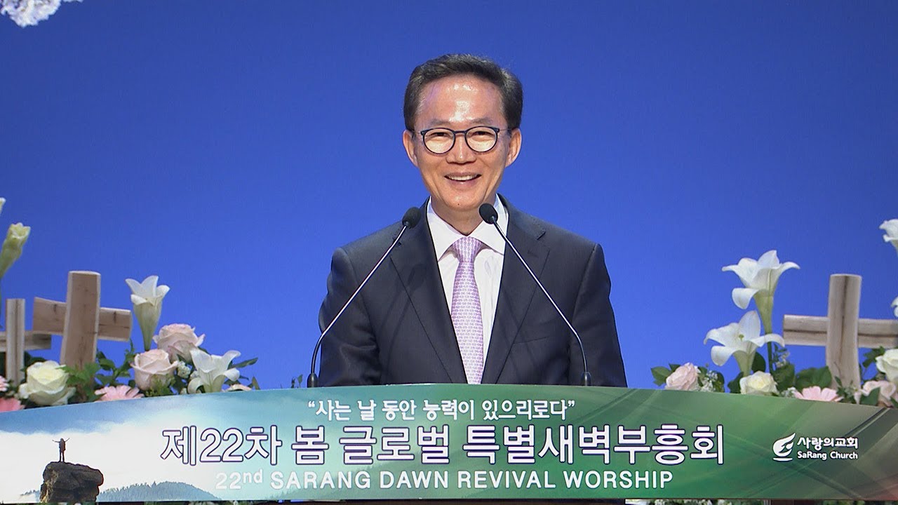 [사랑의교회] 역전시키는 기도의 능력 - 강준민 목사(새생명비전교회)