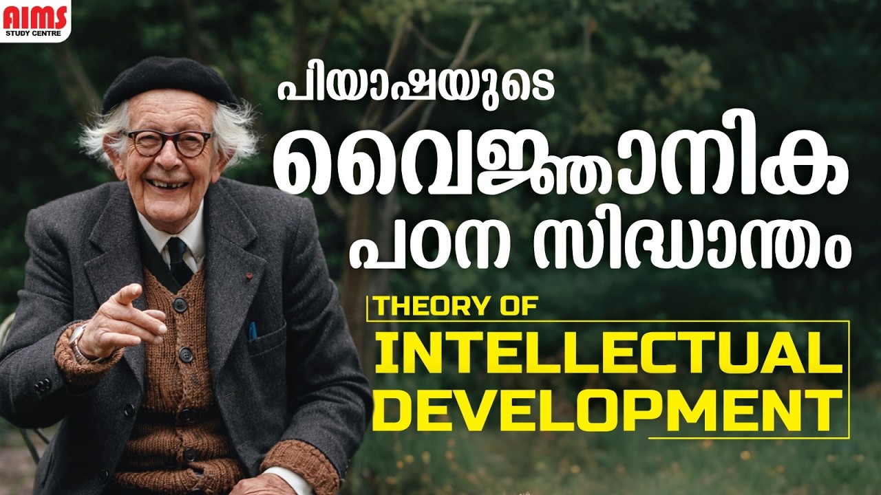 Jean Piaget .. 3 mark ഉറപ്പിക്കാം 👍#jeanpiaget #psychologist #psychology #psc #lpup #ktet