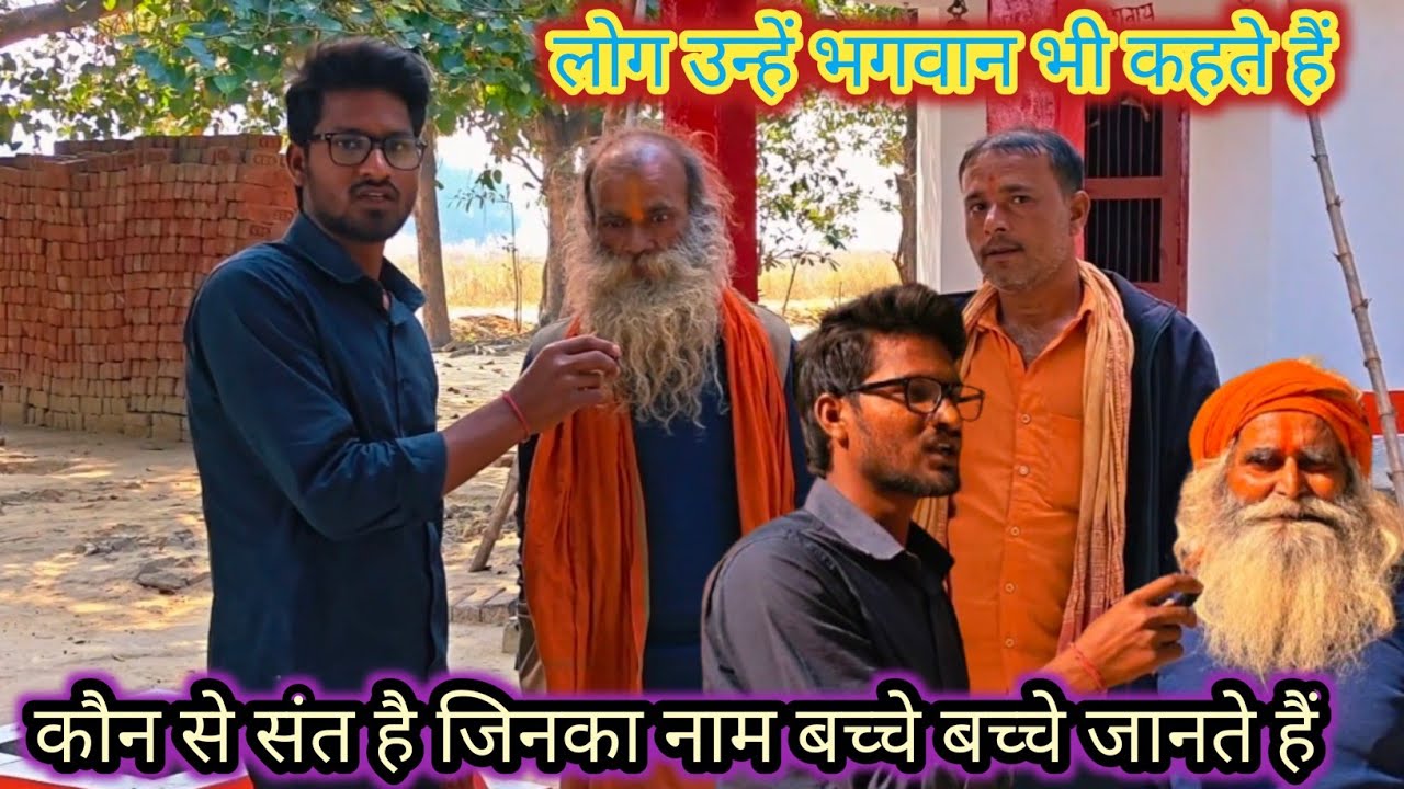 पूरे विश्व में किस संत का बोलबाला बहुत ज्यादा है संत का नाम क्या है लोग उन्हें भगवान भी बोलते हैं 