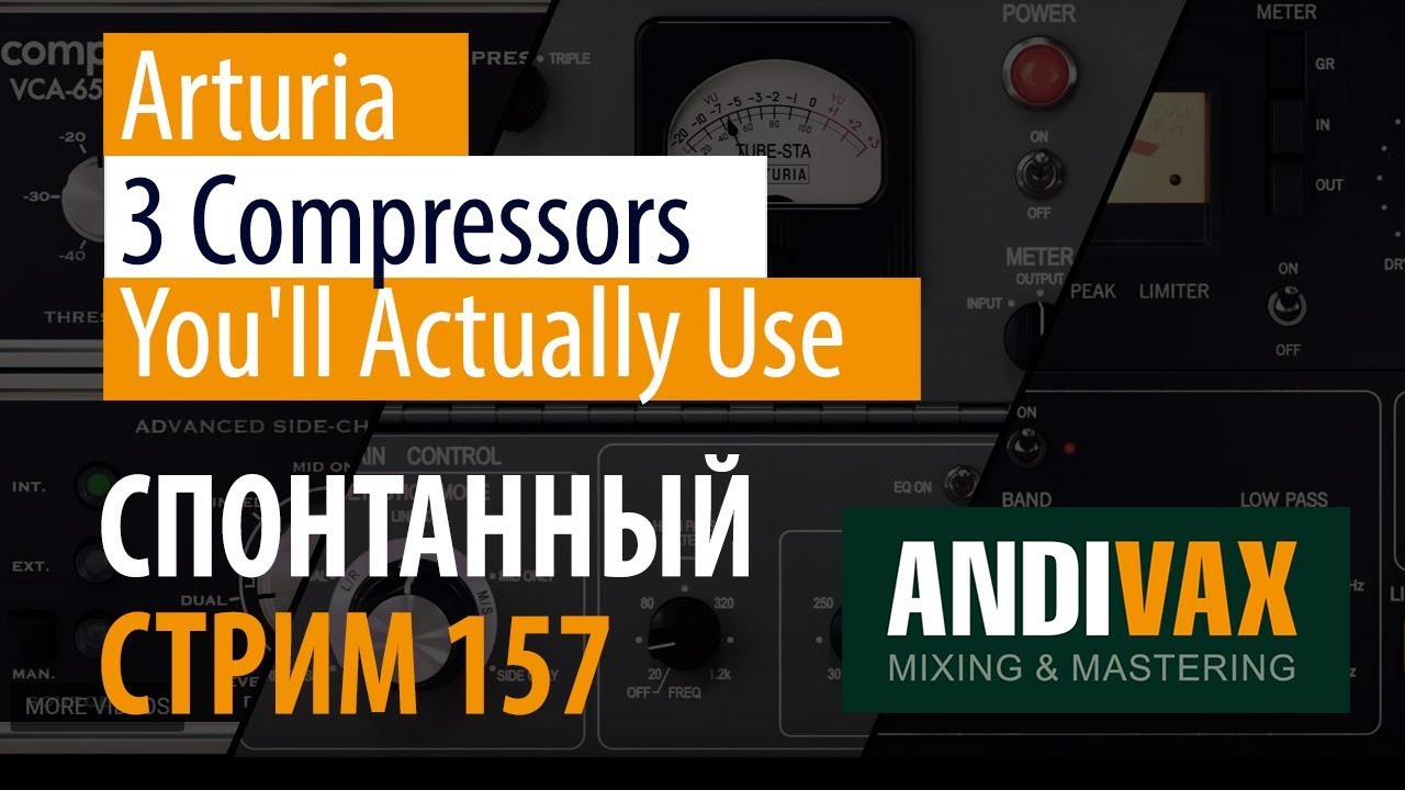 AV CC 157 - ARTURIA 3 Compressors You'll Actually Use + РОЗЫГРЫШ 3 ЛИЦЕНЗИЙ