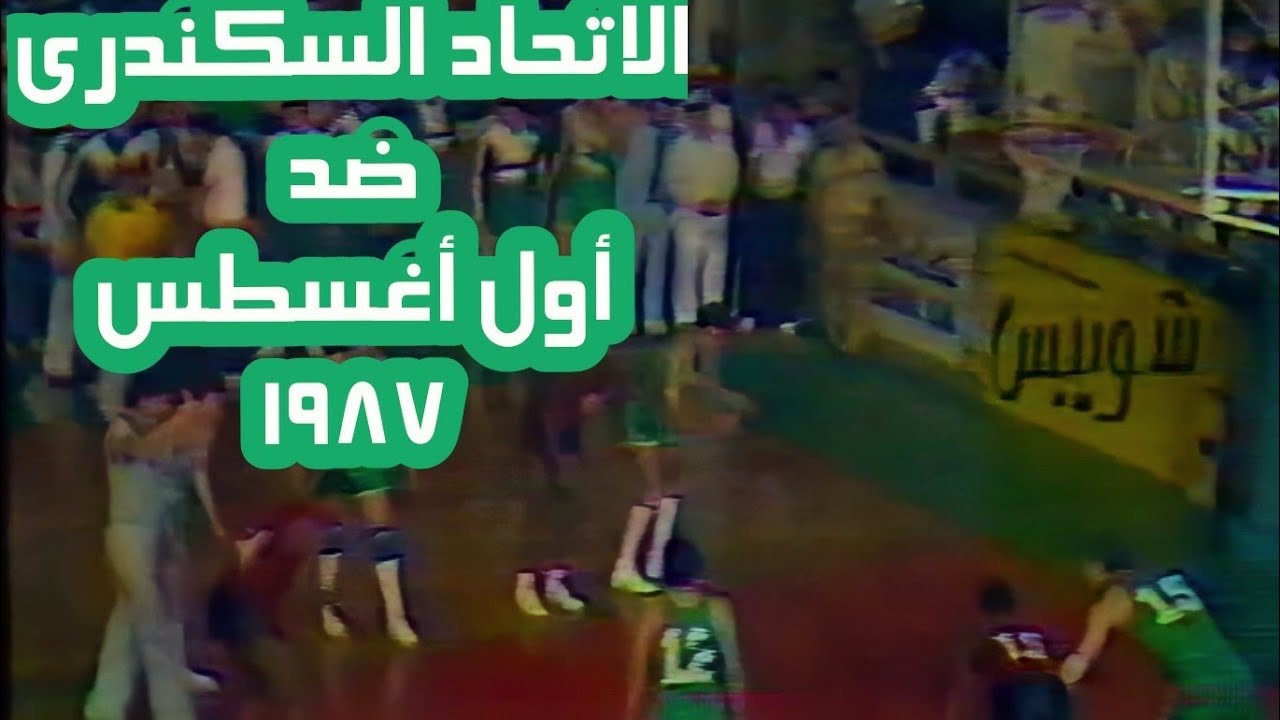 نادر جدا .. ريمونتادا الاتحاد أمام أول أغسطس. نهائى أفريقيا ١٩٨٧. مدحت وردة. عمرو أبو الخير