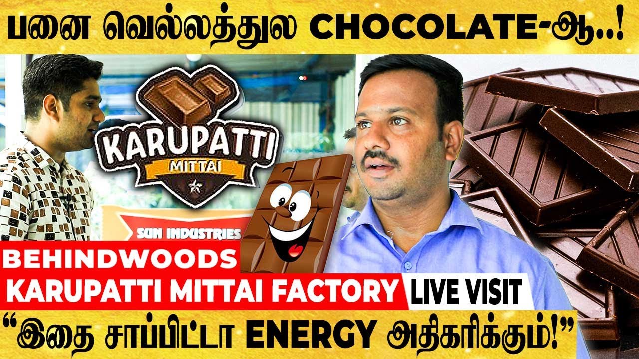 இந்தியாவின் முதல் பாரம்பரிய CHOCOLATE உற்பத்தியாளர்..! KARUPATTI MITTAI FACTORY LIVE VISIT