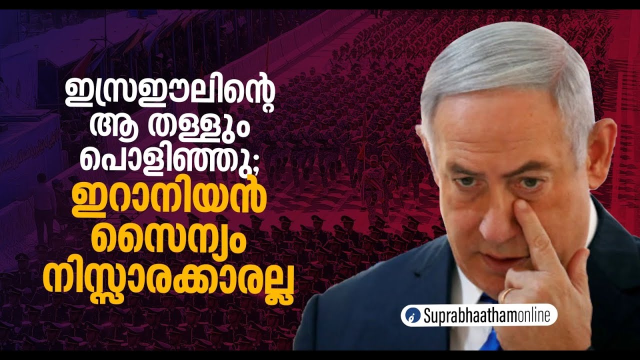 സയണിസ്റ്റുകളുടെ ആ തള്ളും പൊളിഞ്ഞു; ഇറാൻ ആക്രമണത്തിൽ ഇസ്രഈലിനുണ്ടായ നാശനഷ്ടങ്ങൾ ഇതാ...| Iran | Israel