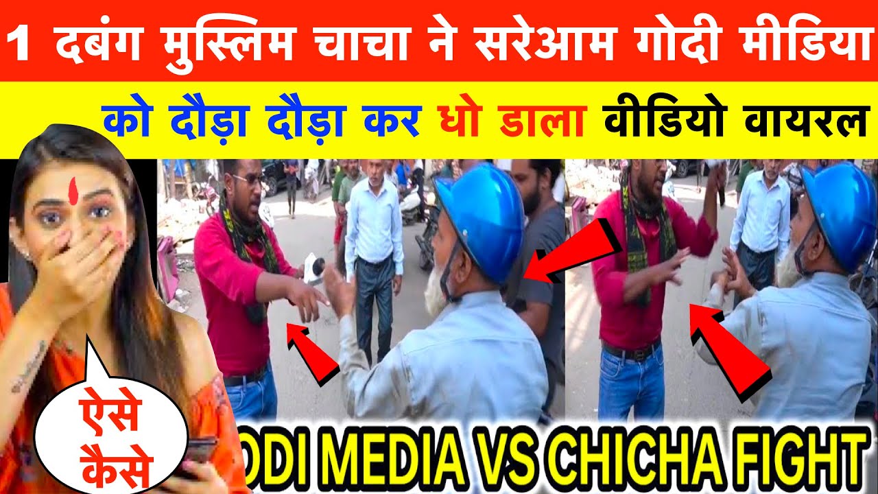 1 Video me Dabang Muslim Chacha ki Harkat Dekho | Ghodi Media Vs Chicha Fight On Buldozer Action UP