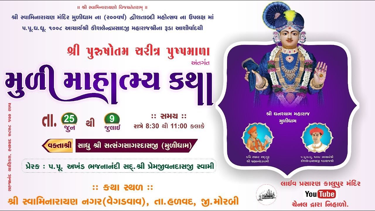 14 Swaminarayan Nagar (Vegdvav) Halvad - Muli Mahatmya Katha