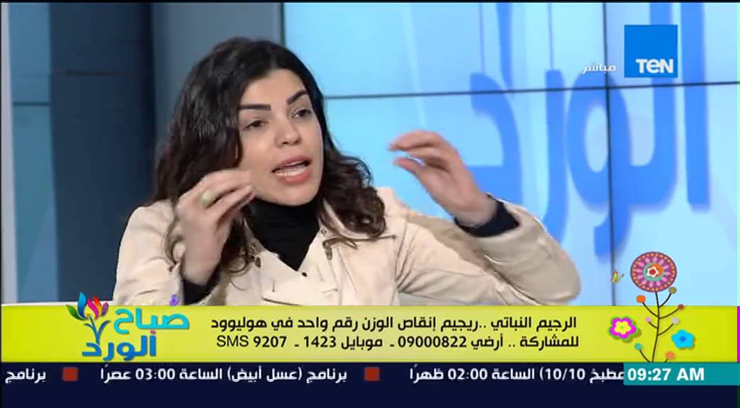 صباح الورد - الرجيم النباتي رجيم رقم واحد بهوليوود - د/ياسمين الصيرفي أستشاري التغذية العلاجية