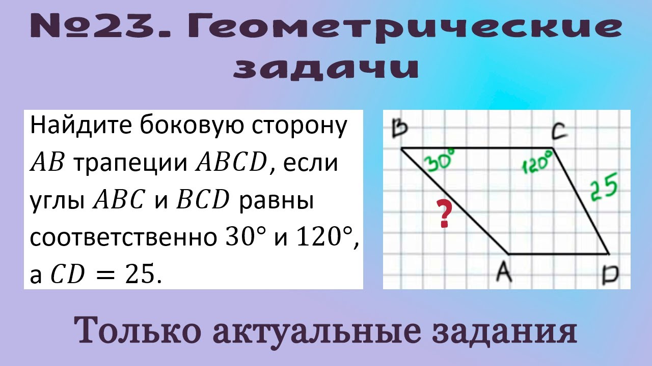 ОГЭ по математике. Вторая часть - 23-е задания