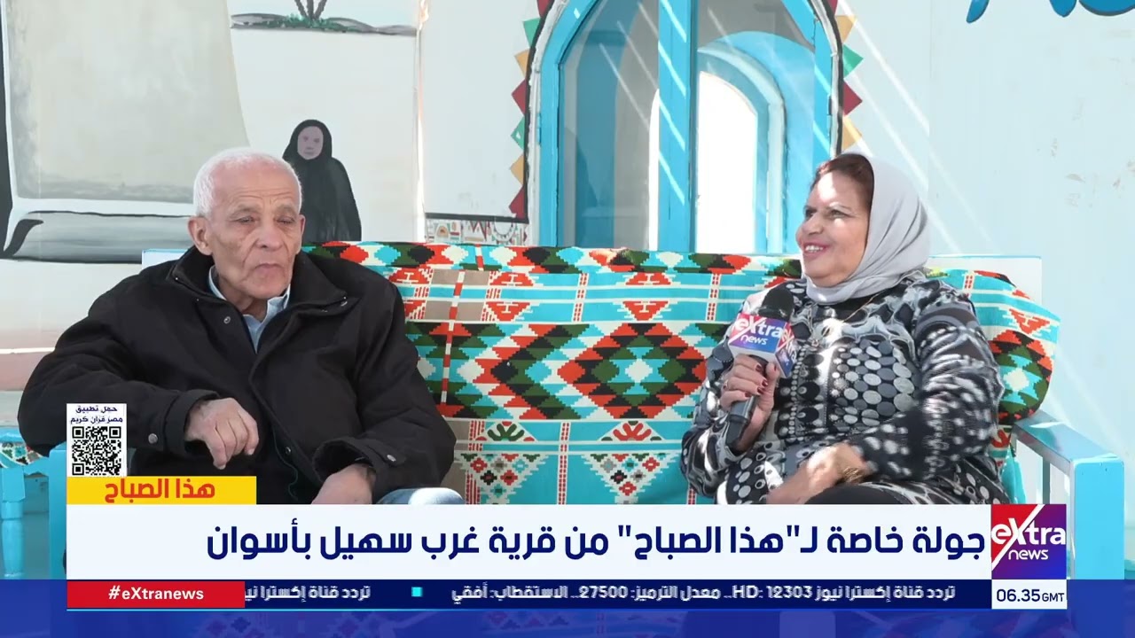 جولة خاصة لـ 