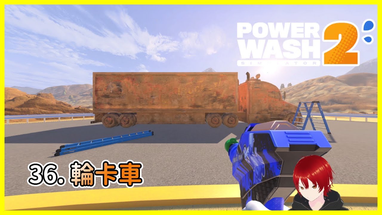 【PowerWash Simulator 2】#36 輪卡車