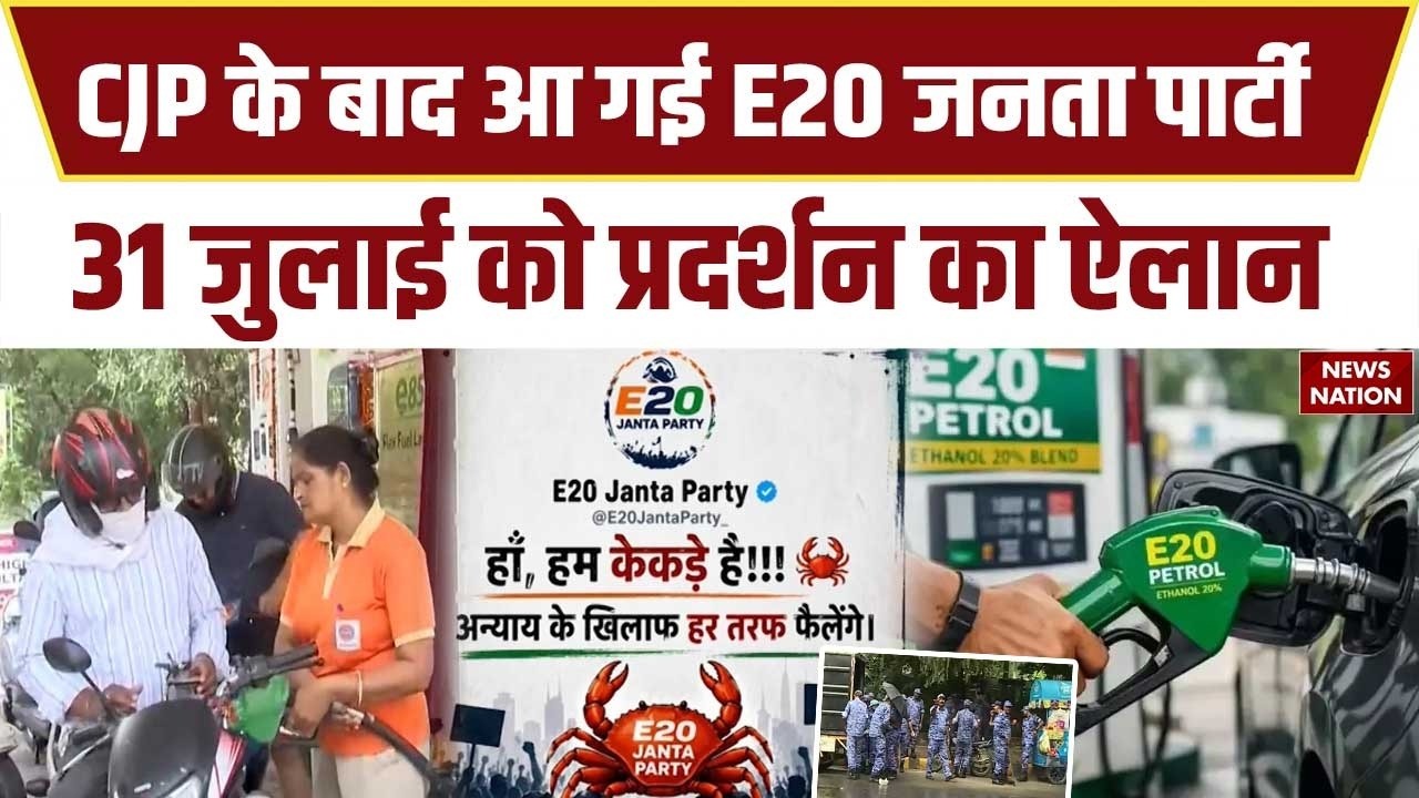 E20 Janta Party Protest: CJP के बाद 'केकड़ों' का होगा प्रोटेस्ट। Ethanol।Sansad।  tehseen poonawalla