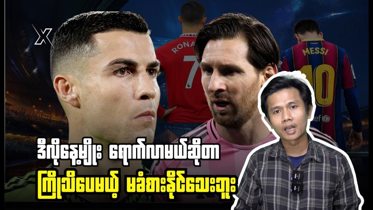 ဒီလိုနေ့မျိုး ရောက်လာမယ်ဆိုတာ ကြိုသိပေမယ့် မခံစားနိုင်သေးဘူး