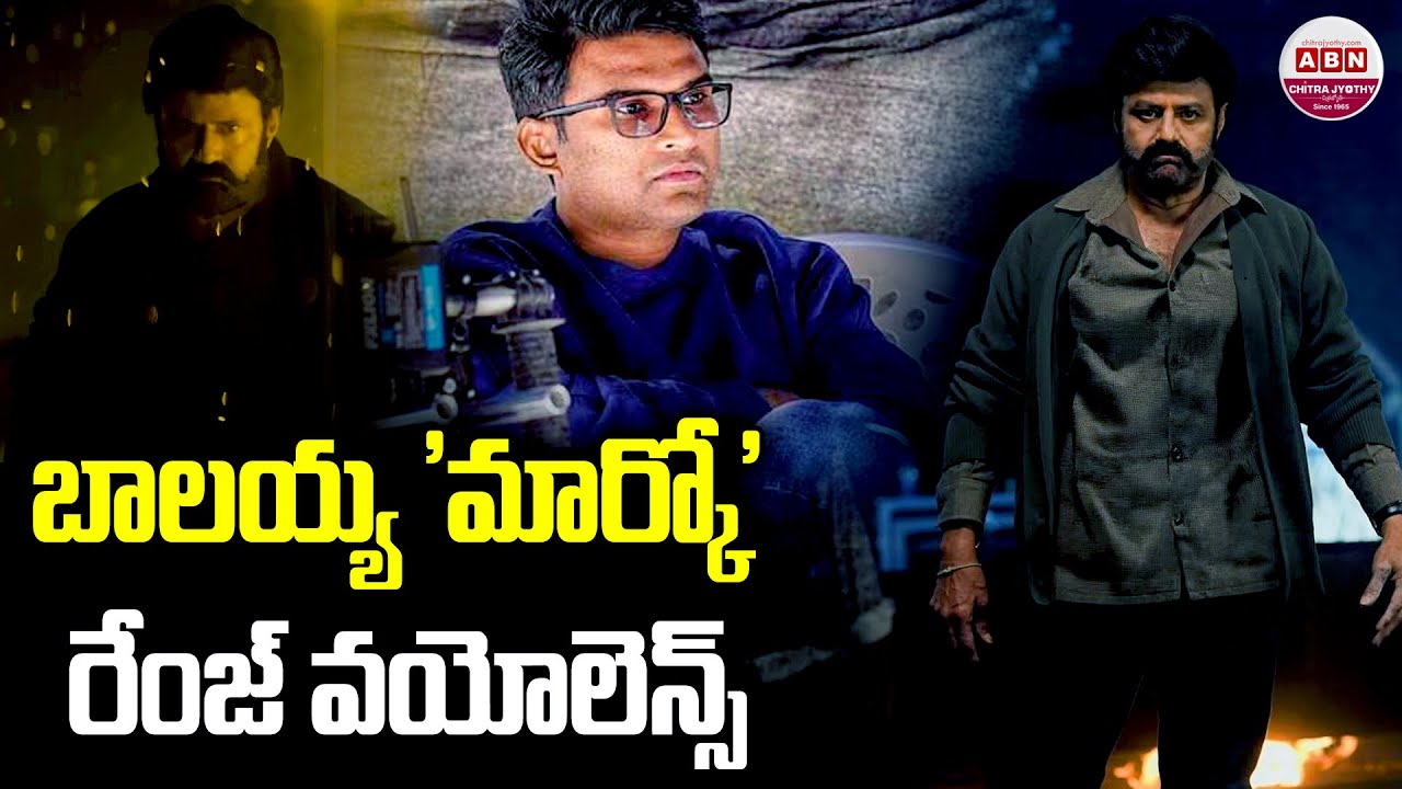 Balakrishna And Dil Raju Latest Updates :బాలయ్య 'మార్కో' రేంజ్ వయోలెన్స్ | ABN Chitrajyothy