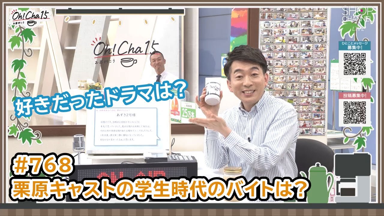 Oh！Cha 15（お茶行こう） 1月22日(木曜日)【ショップチャンネル】
