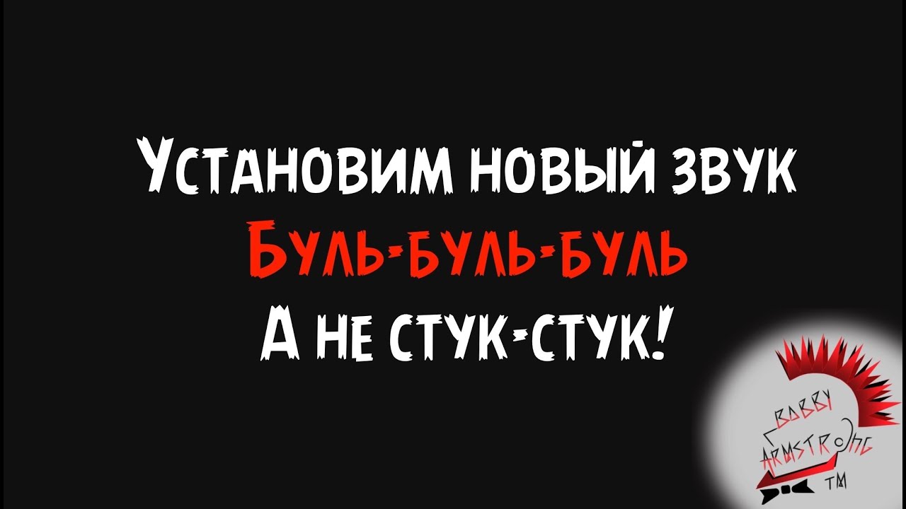 Буль-буль трубы на HONDA STEED 600