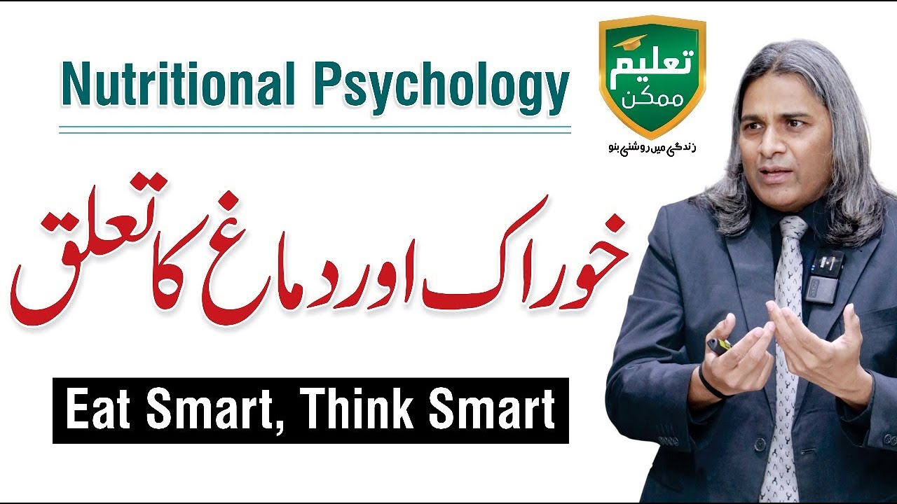 Nutritional Psychology: How Food Shapes Your Mind - Dr Rafiq Dar